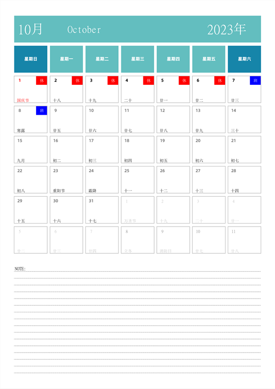 2023年日历台历 中文版 纵向排版 周日开始